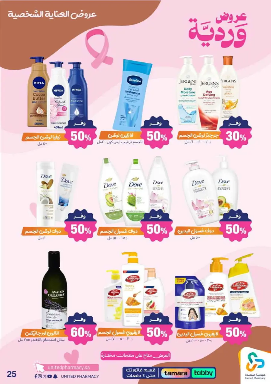 Offers In United Pharmacy Qaseem