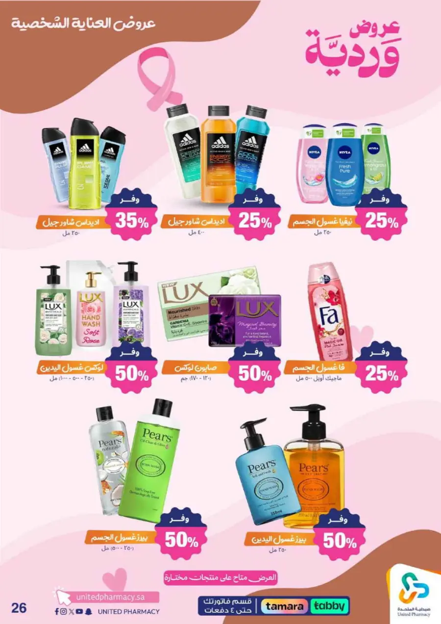 Offers In United Pharmacy Qaseem
