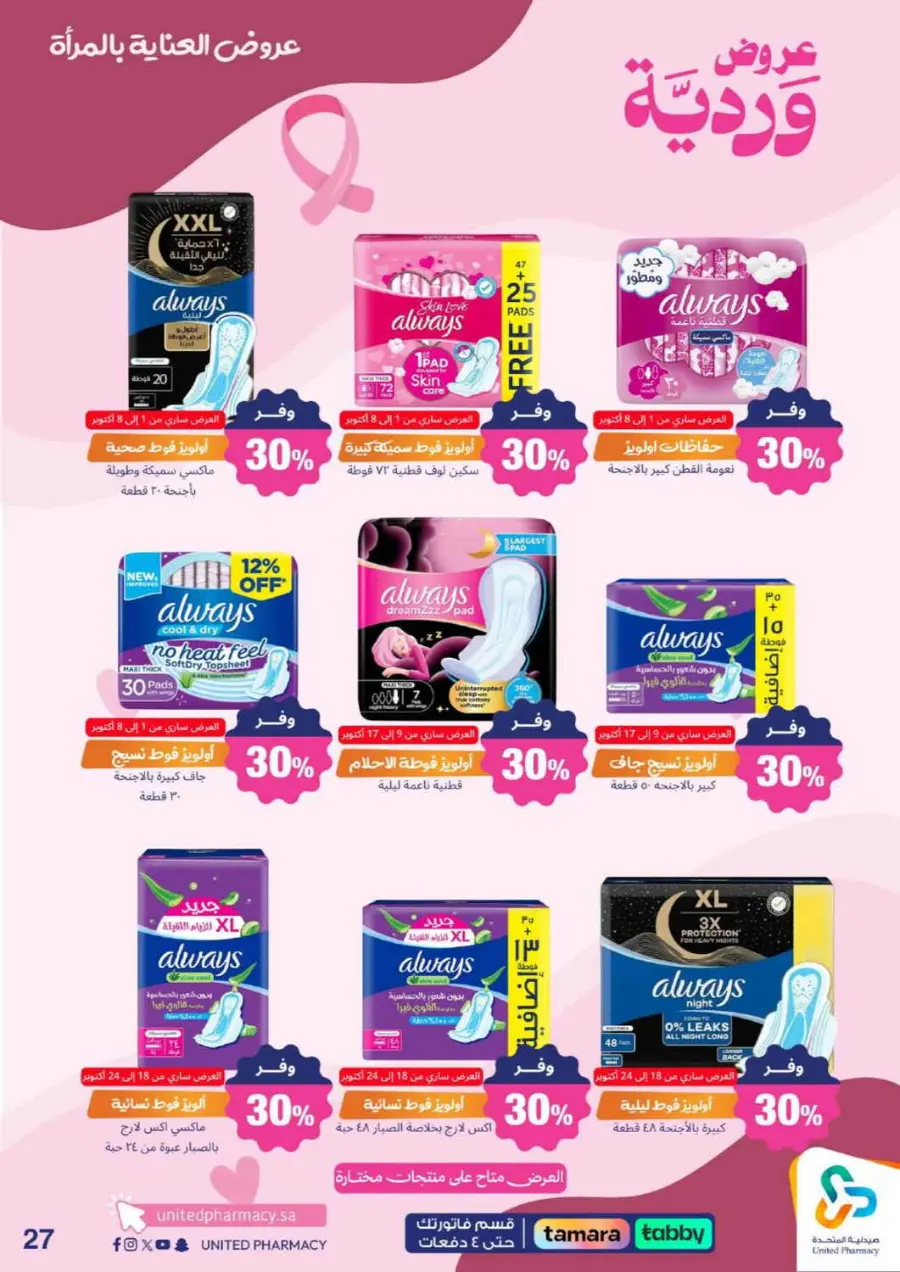 Offers In United Pharmacy Qaseem