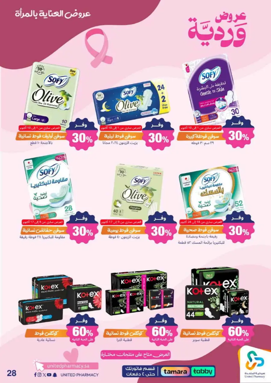 Offers In United Pharmacy Qaseem