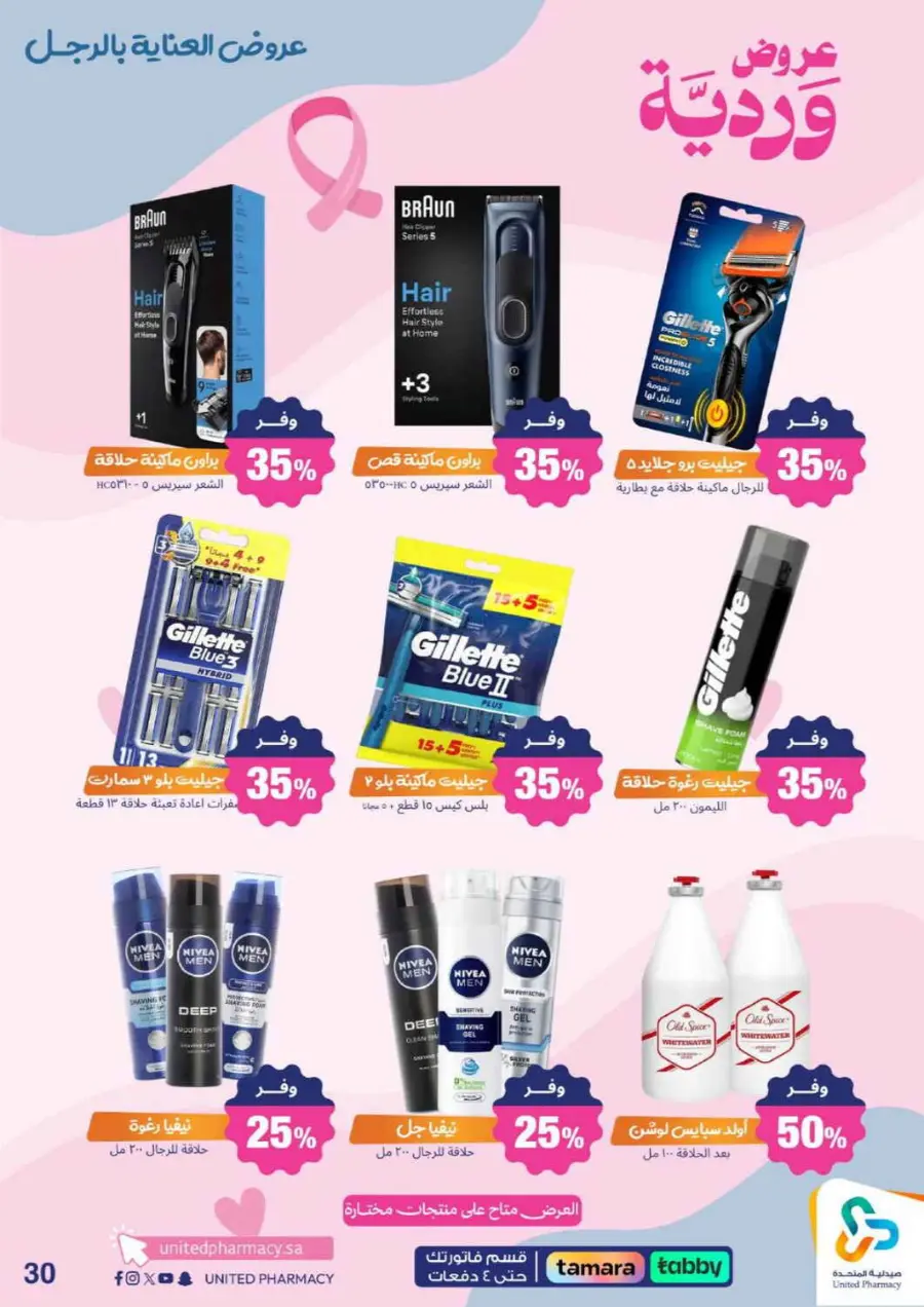 Offers In United Pharmacy Qaseem
