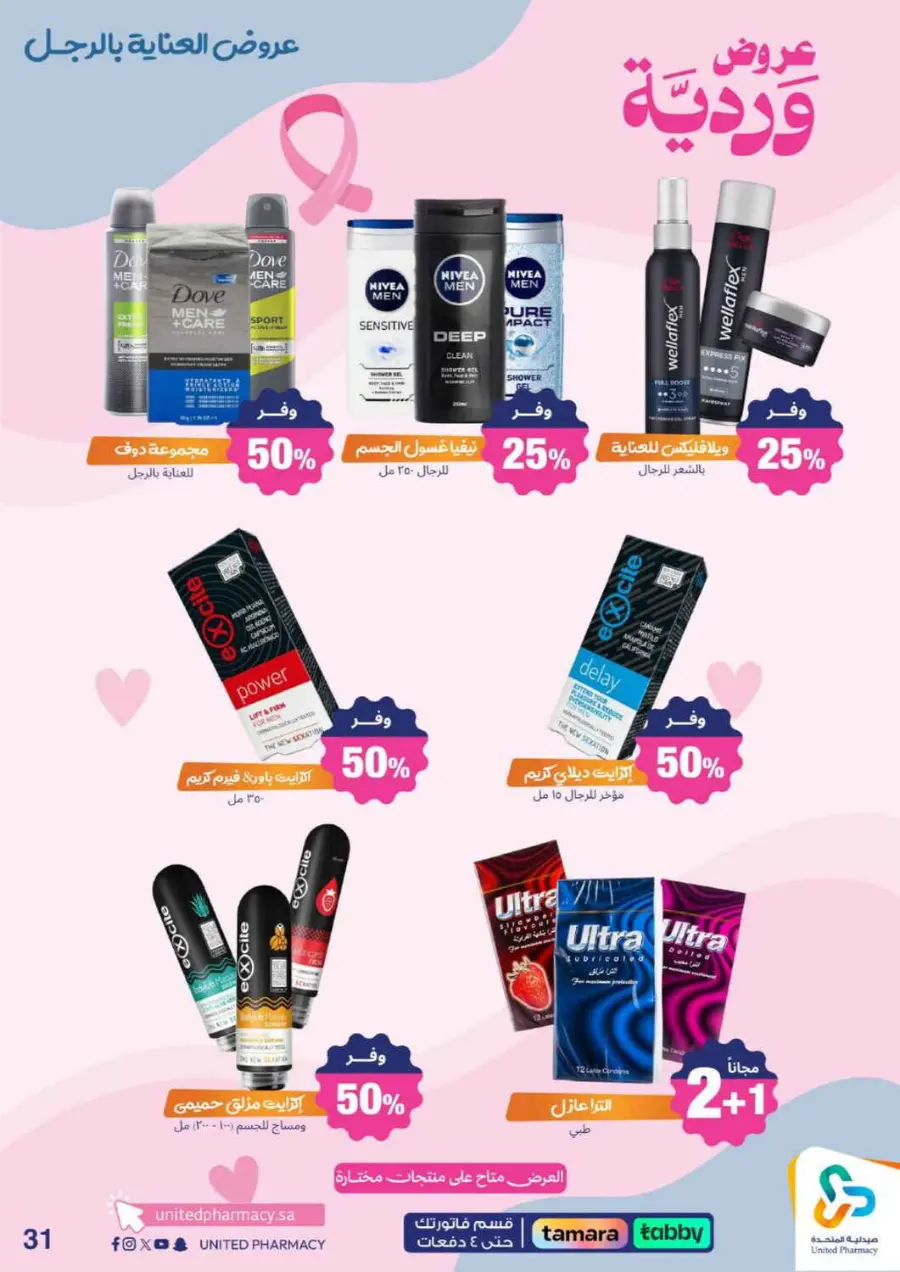 Offers In United Pharmacy Qaseem