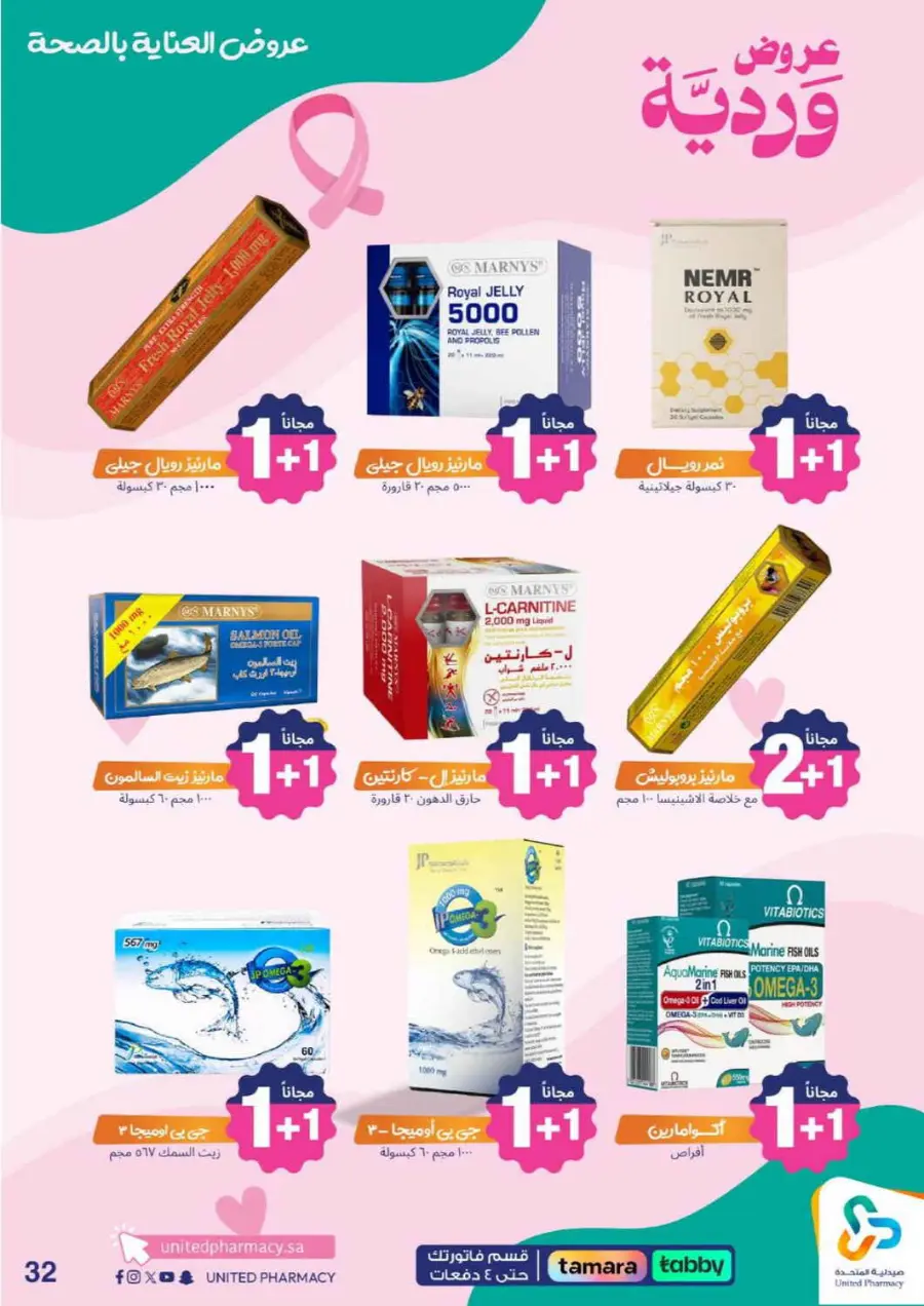 Offers In United Pharmacy Qaseem