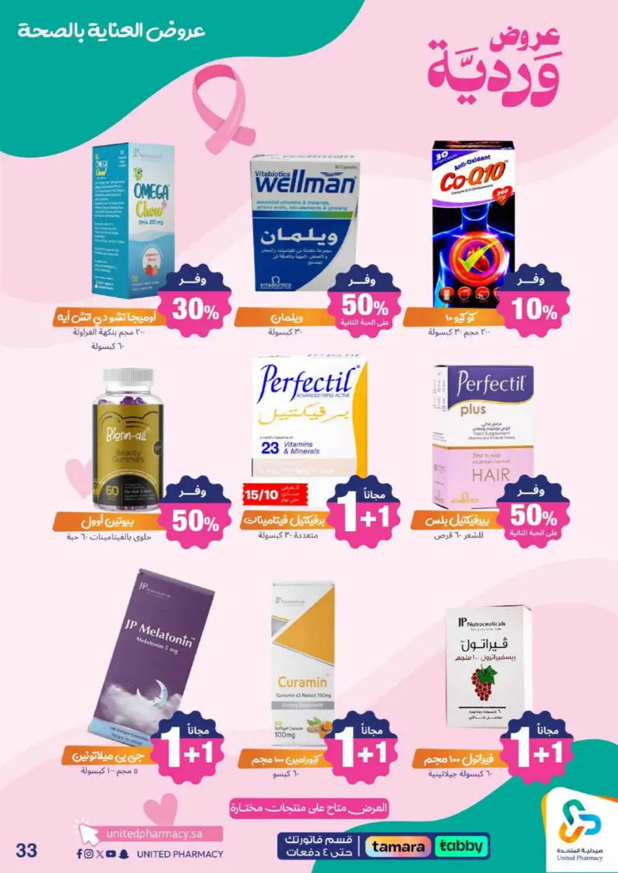 Offers In United Pharmacy Qaseem