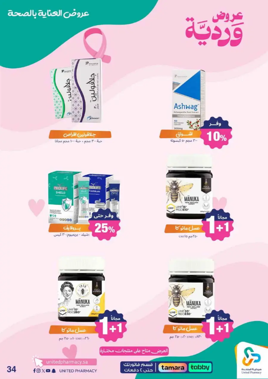 Offers In United Pharmacy Qaseem