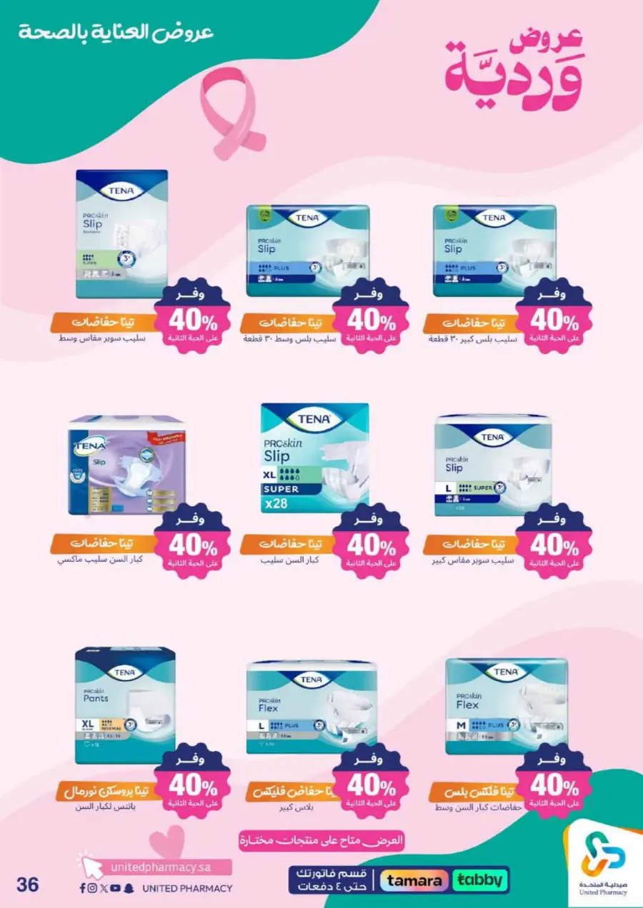 Offers In United Pharmacy Qaseem
