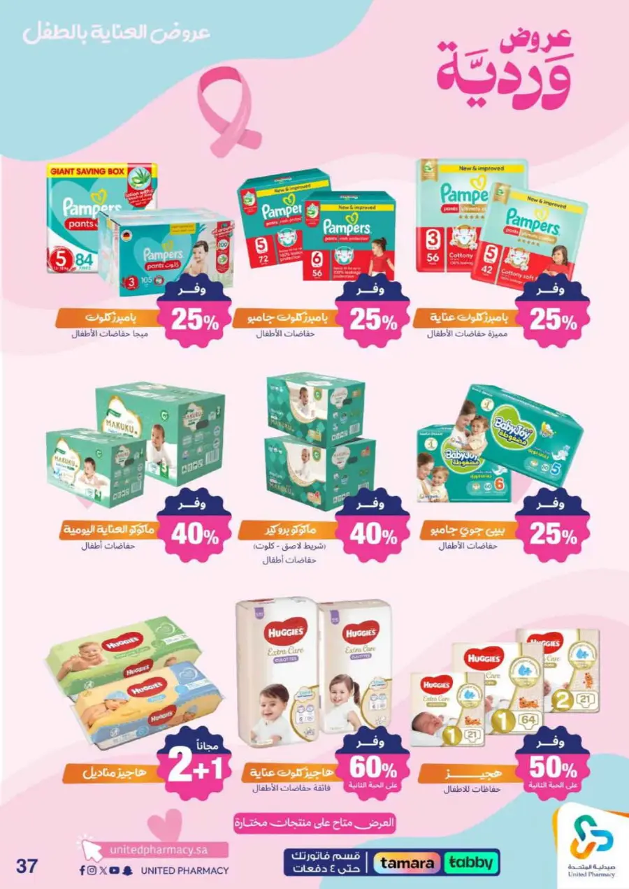 Offers In United Pharmacy Qaseem