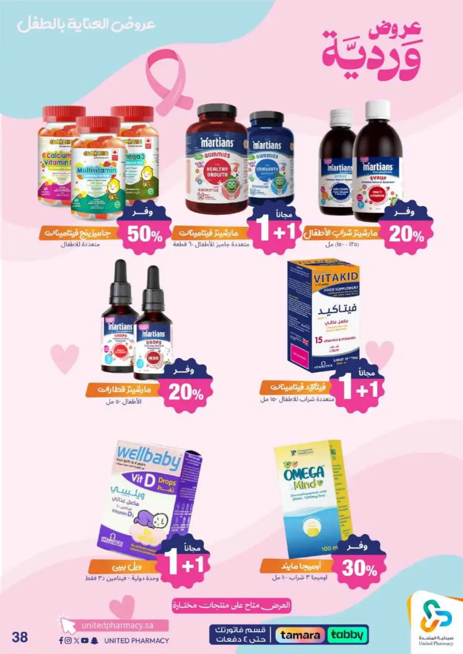 Offers In United Pharmacy Qaseem