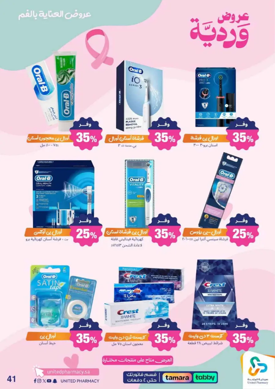 Offers In United Pharmacy Qaseem