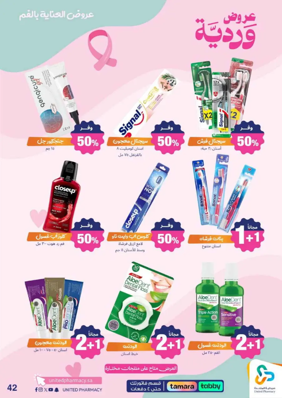 Offers In United Pharmacy Qaseem