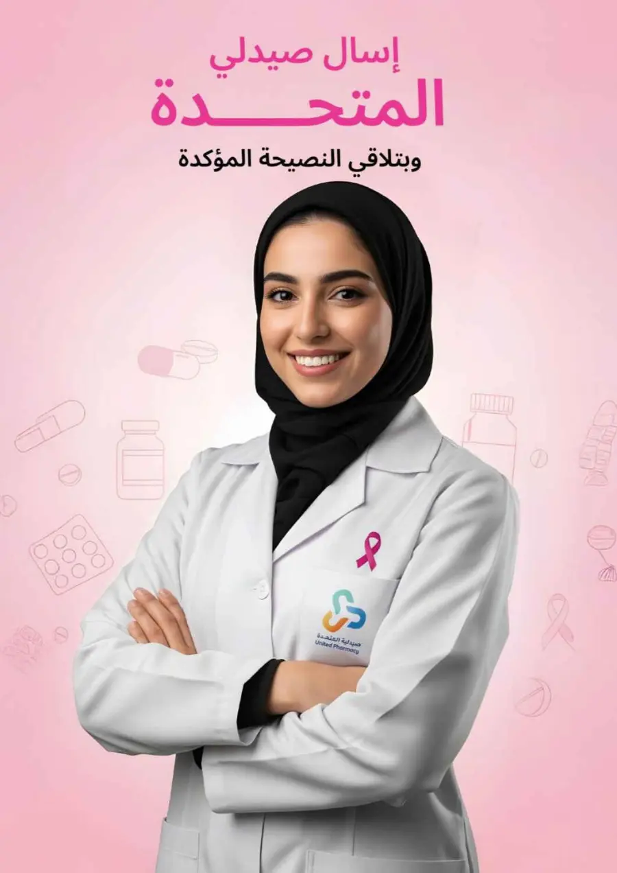 Offers In United Pharmacy Qaseem