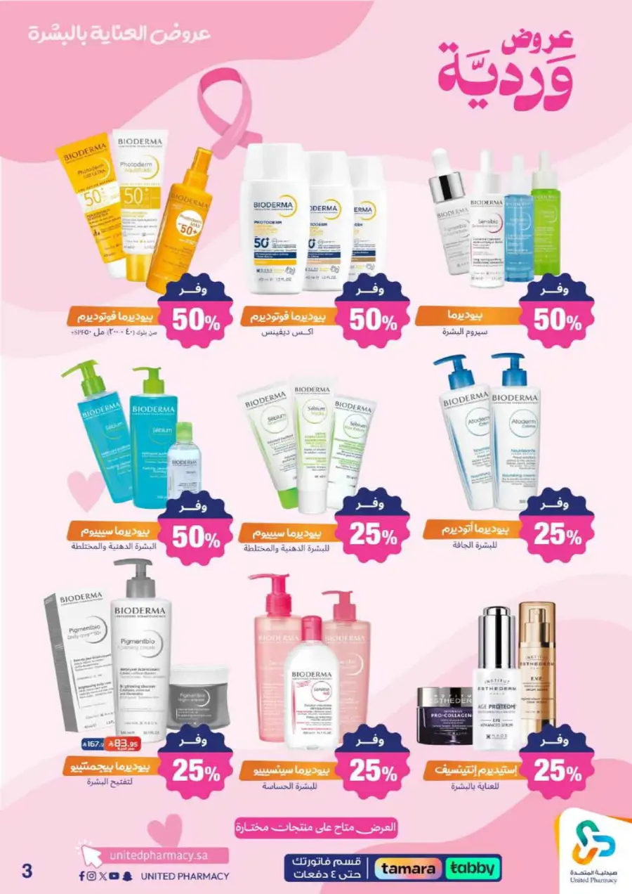 Offers In United Pharmacy Qaseem