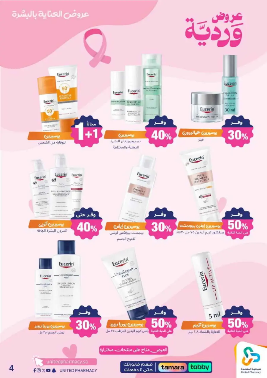 Offers In United Pharmacy Qaseem