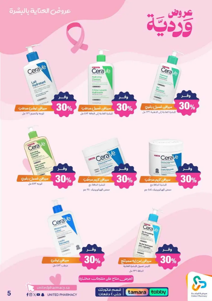 Offers In United Pharmacy Qaseem