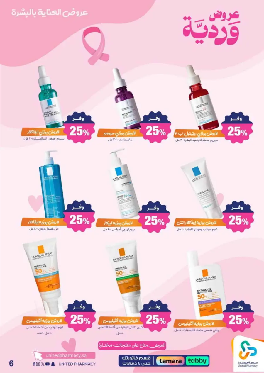 Offers In United Pharmacy Qaseem