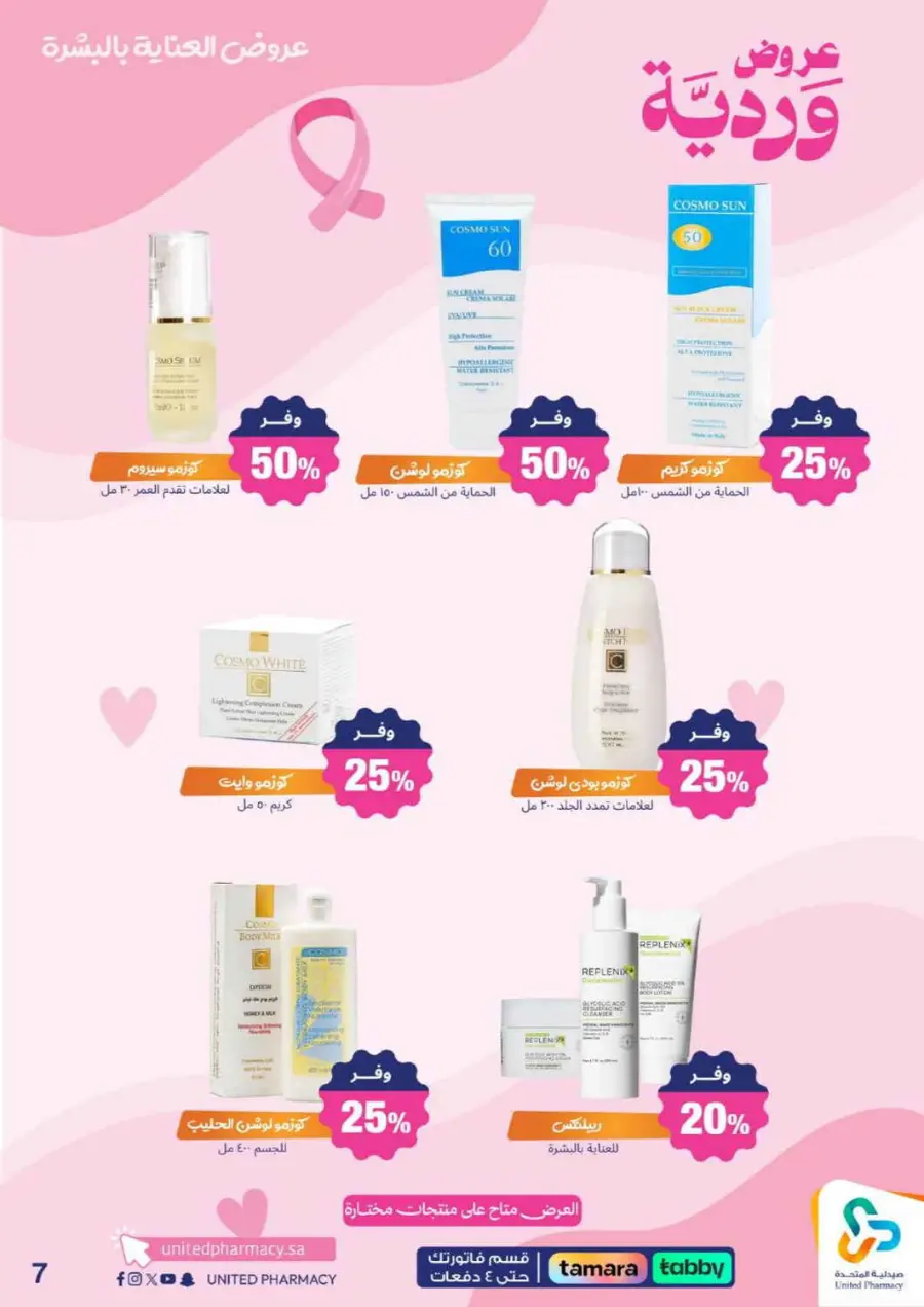 Offers In United Pharmacy Qaseem