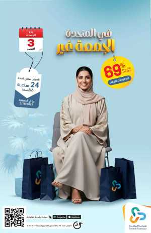 Friday Offer In United Pharmacy Riyadh,Dammam,Jeddah,Hafar Al Batin,Hail,Al Hasa,Jubail,Al Khobar,Makkah,Madinah,Taif,Buraidah,Tabuk,Khamis Mushait,Al-Kharj,Abha,Najran,Yanbu,Jazan,Sakaka,Arar,Al Bahah,Ar Rass,Al Majmaah,Saihat,Qaseem,Shaqraa,Al Qurayyat,Khafji,Al Qatif,Dhahran