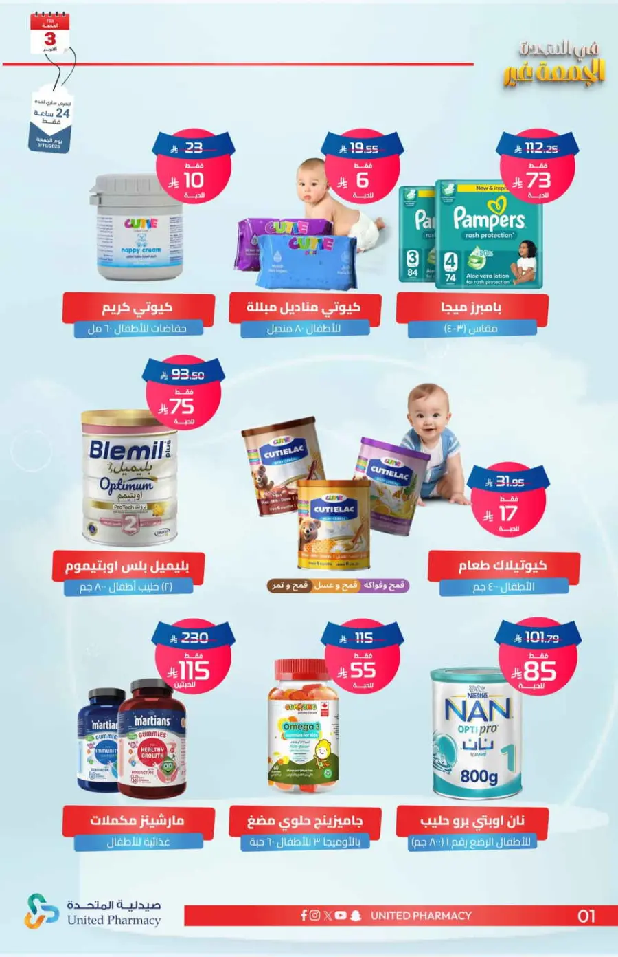 Friday Offer In United Pharmacy Qaseem