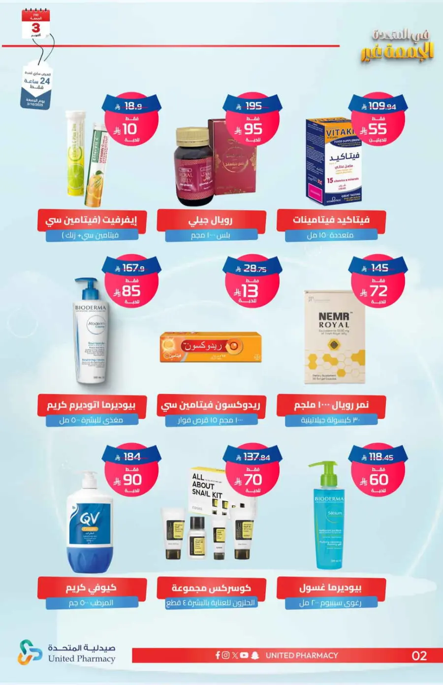 Friday Offer In United Pharmacy Qaseem