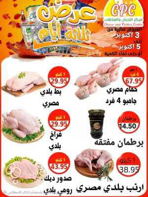 Weekend offer In Cheese & Pickles Centre Abu Dhabi