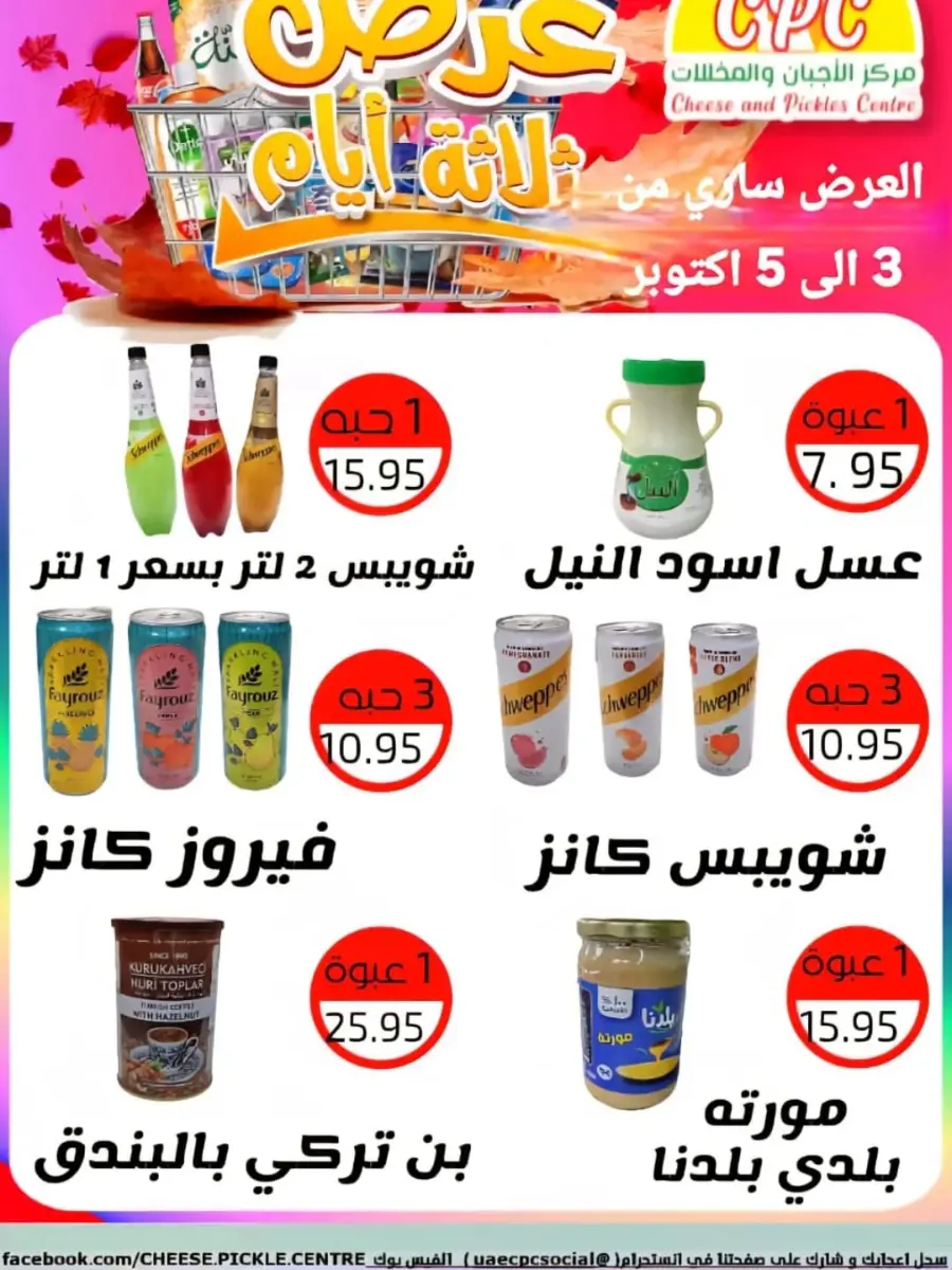 Weekend offer In Cheese & Pickles Centre Abu Dhabi