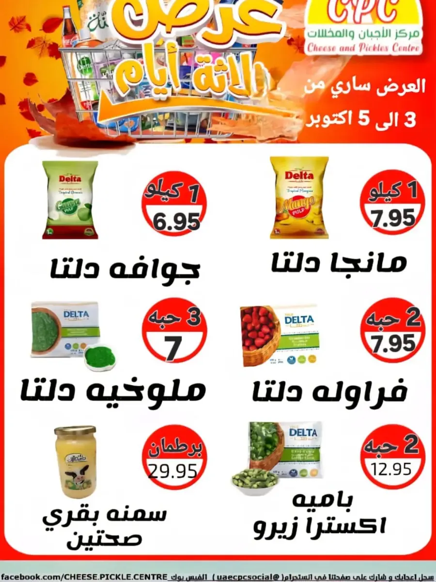 Weekend offer In Cheese & Pickles Centre Abu Dhabi