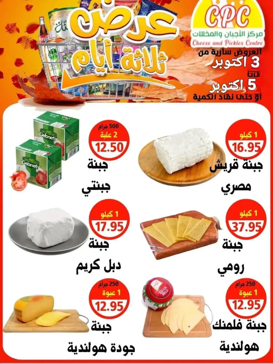 Weekend offer In Cheese & Pickles Centre Abu Dhabi