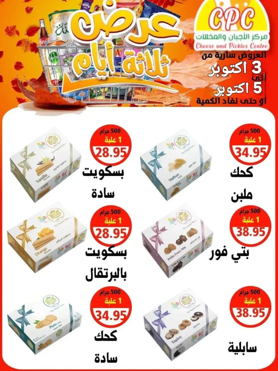 Weekend offer In Cheese & Pickles Centre Abu Dhabi