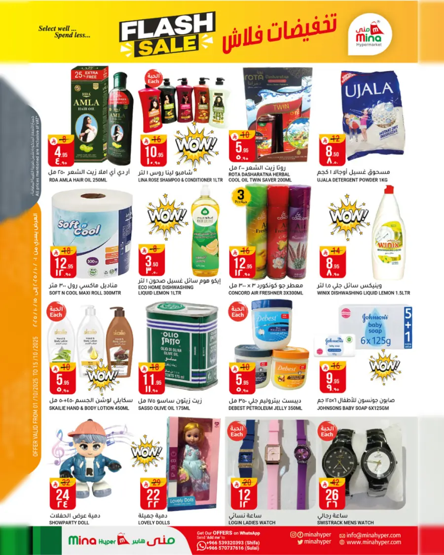 Flash sale In Mina Hypermarket Riyadh