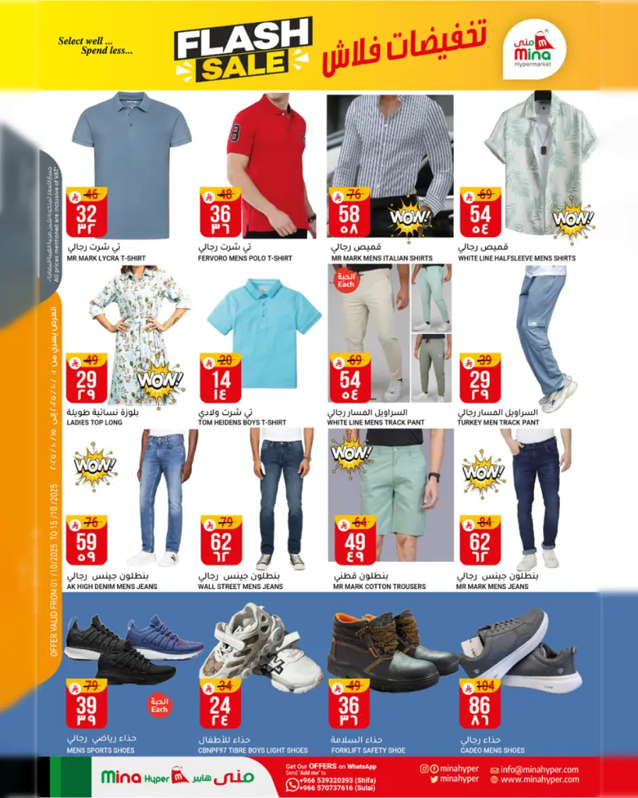 Flash sale In Mina Hypermarket Riyadh