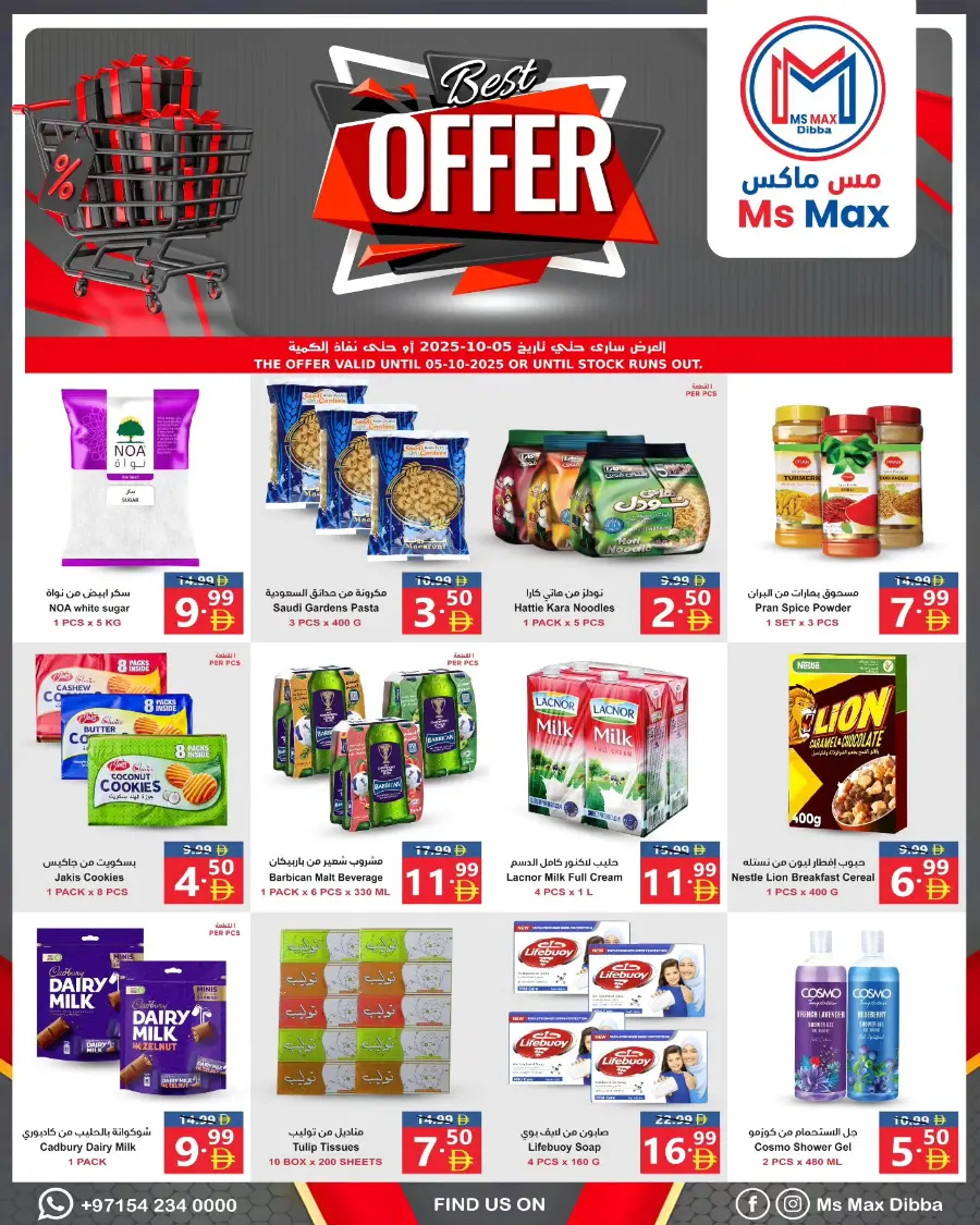 Best Offers In Ms max Fujairah