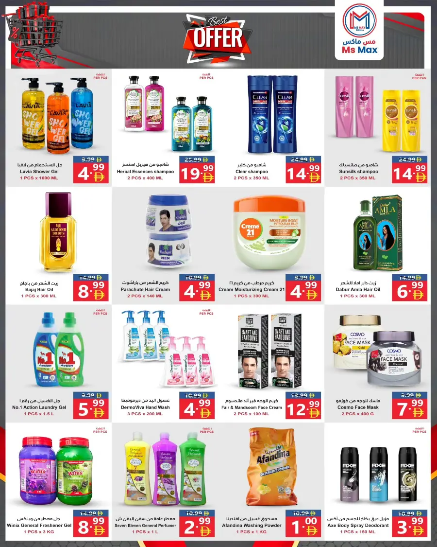 Best Offers In Ms max Fujairah