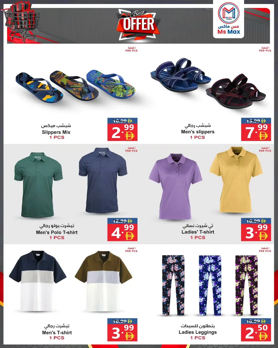 Best Offers In Ms max Fujairah