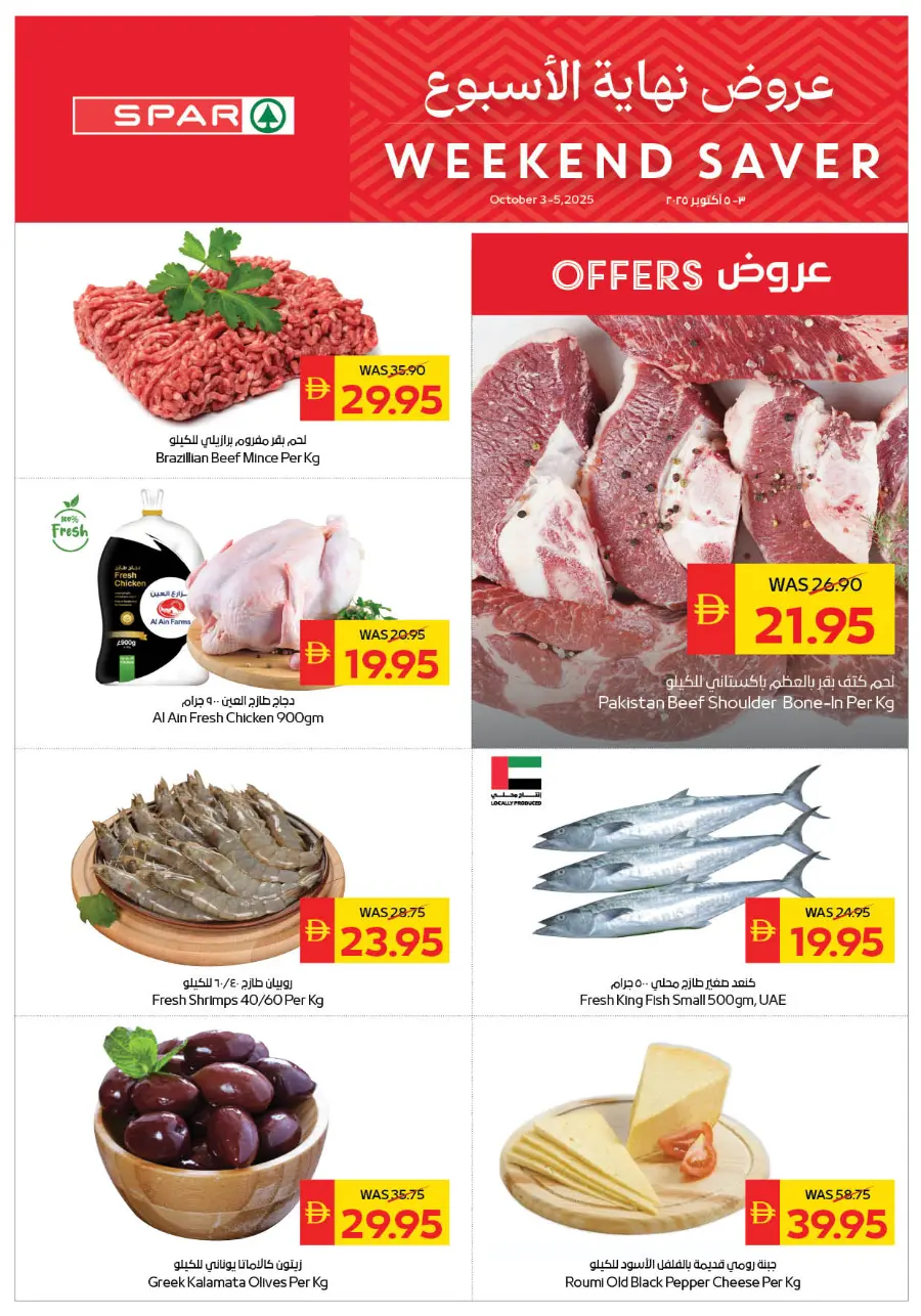 Weekend Saver In Spar Hypermarket Abu Dhabi