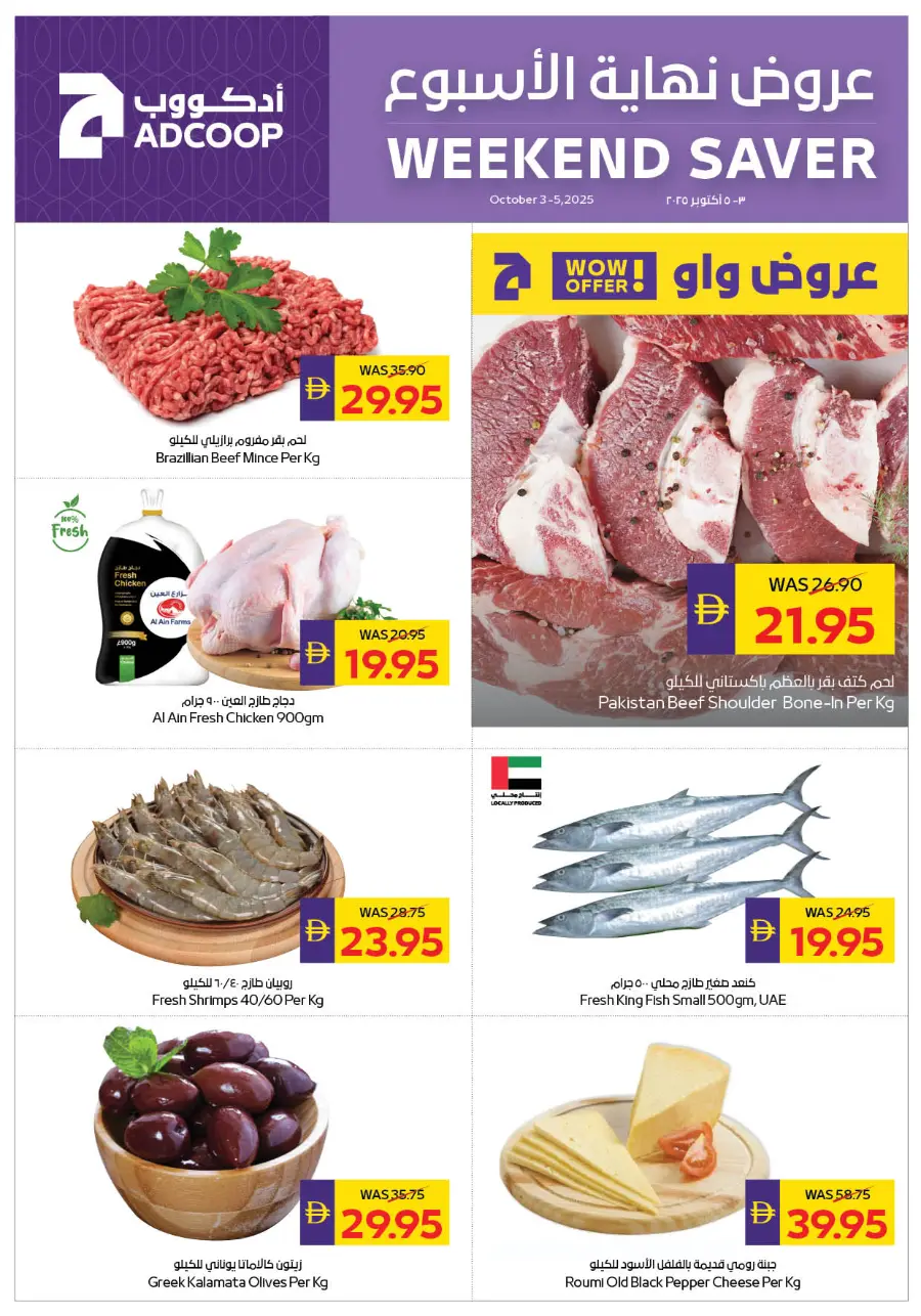 Weekend Saver In Abu Dhabi Coop Umm al Quwain