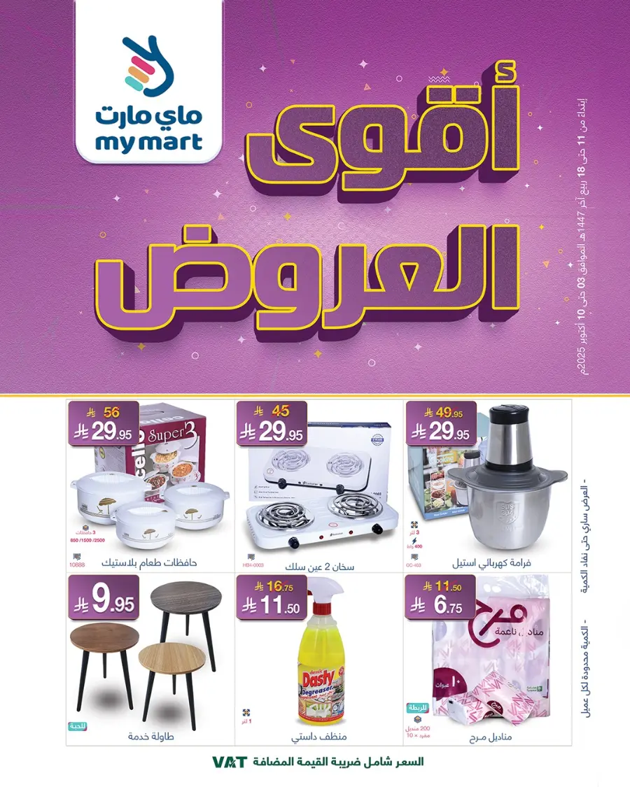 Offers In My Mart Qaseem