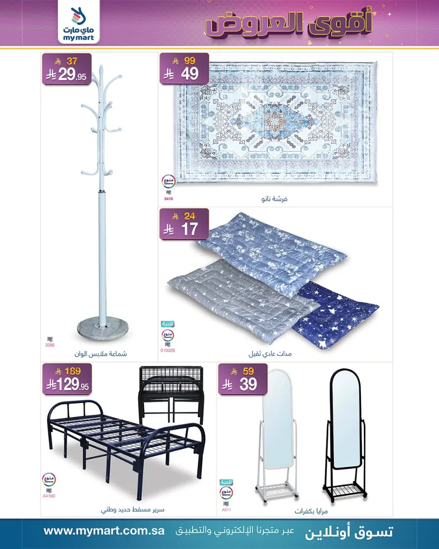Offers In My Mart Qaseem