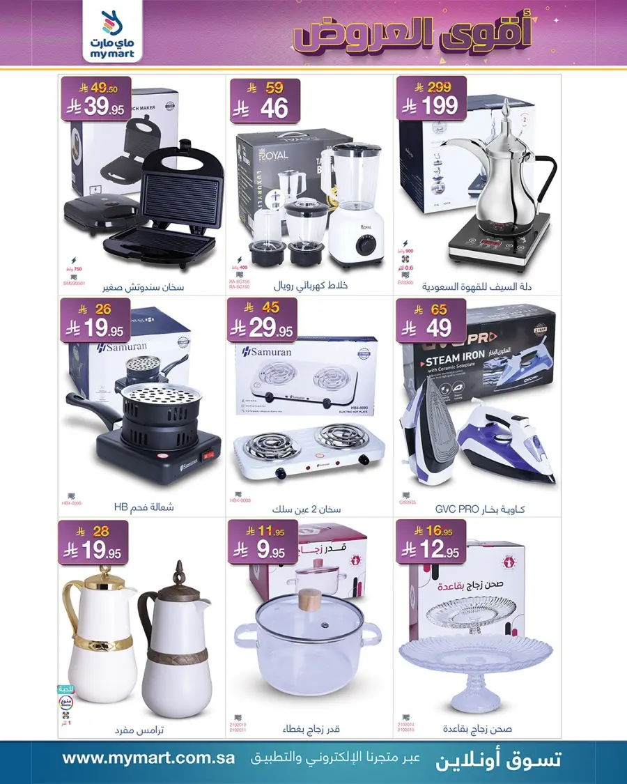 Offers In My Mart Qaseem