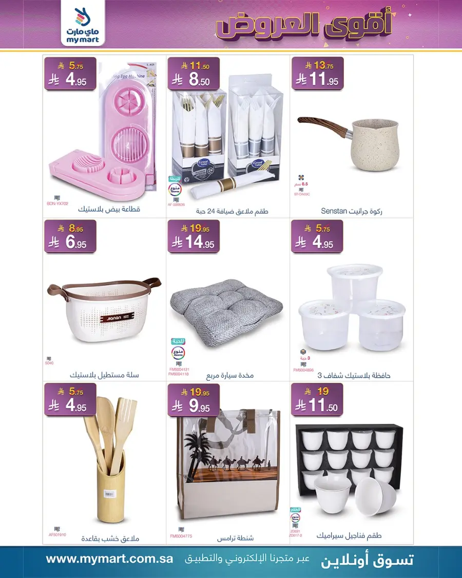Offers In My Mart Qaseem