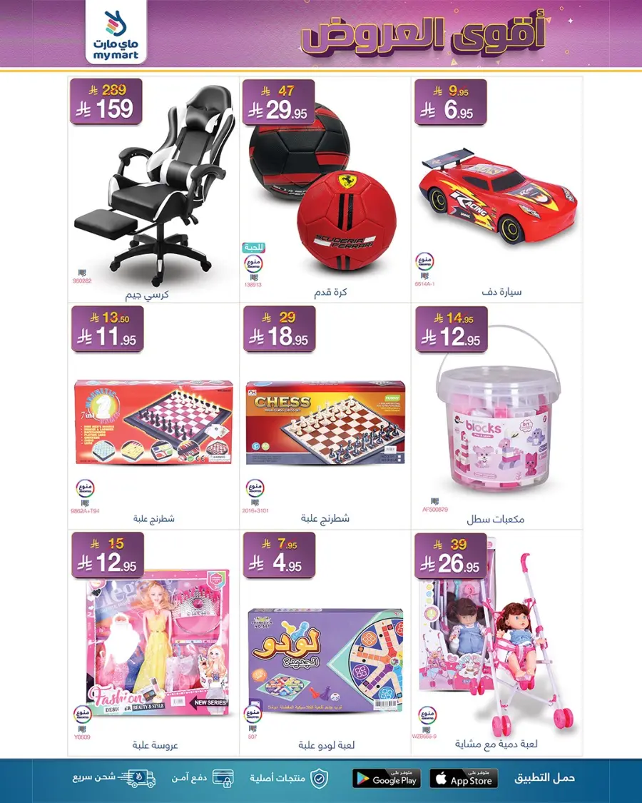 Offers In My Mart Qaseem