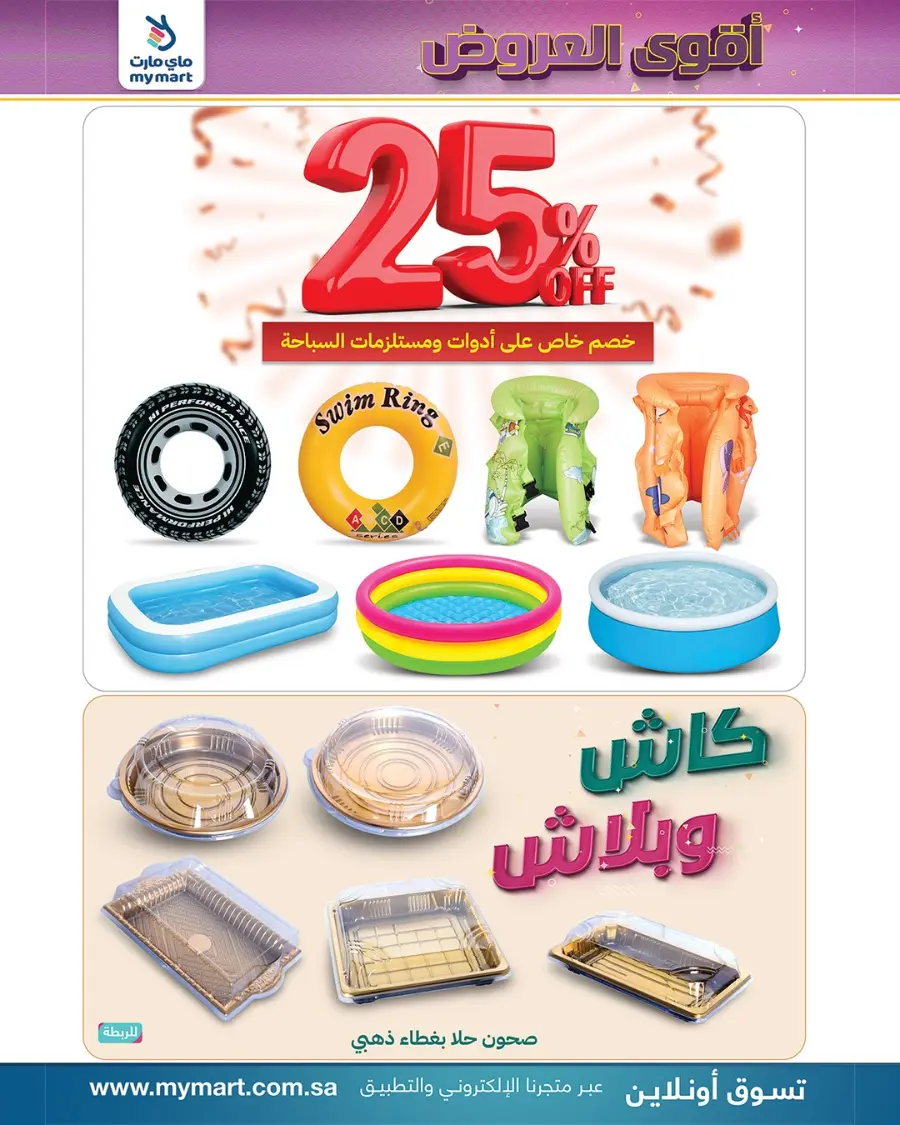 Offers In My Mart Qaseem