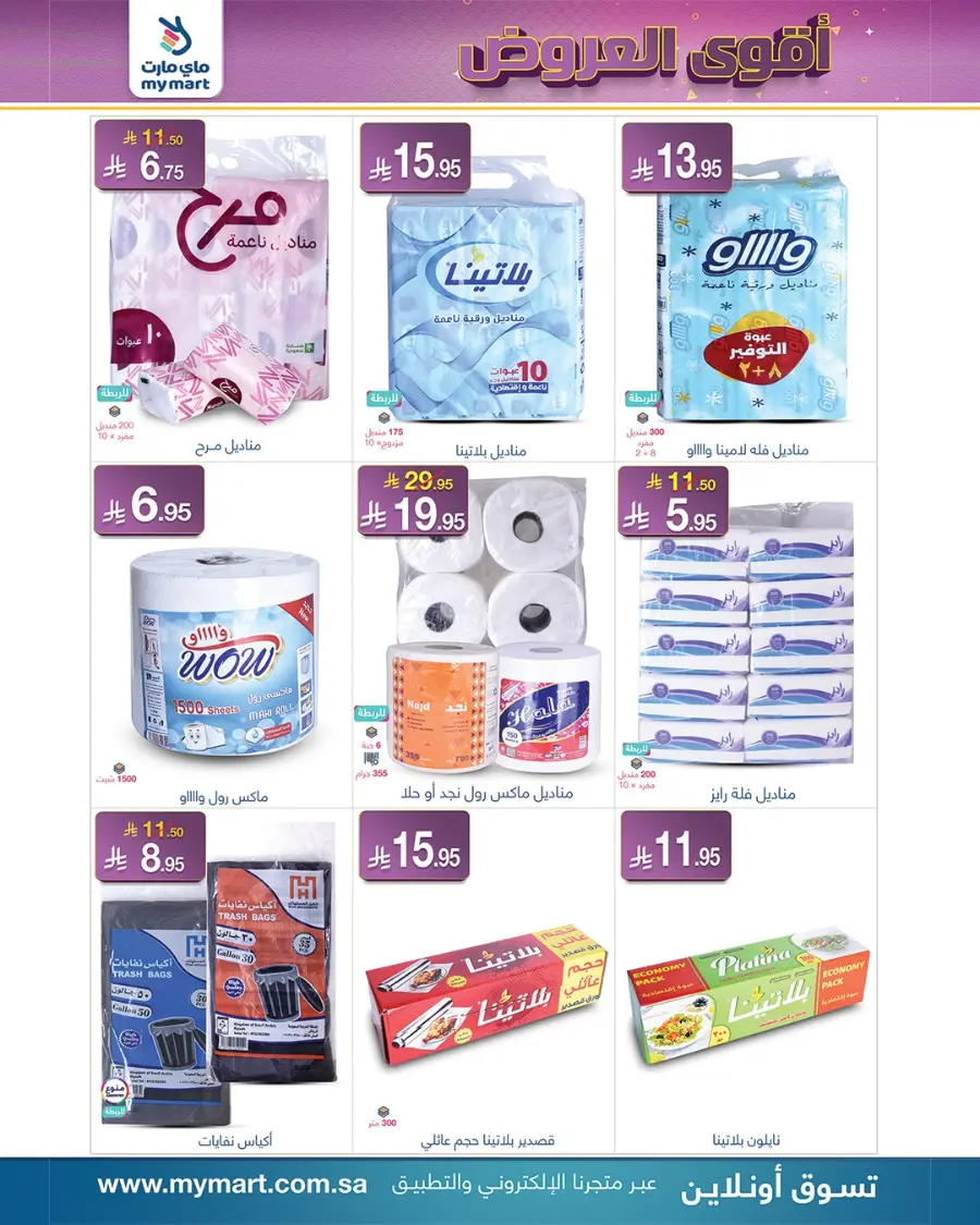 Offers In My Mart Qaseem
