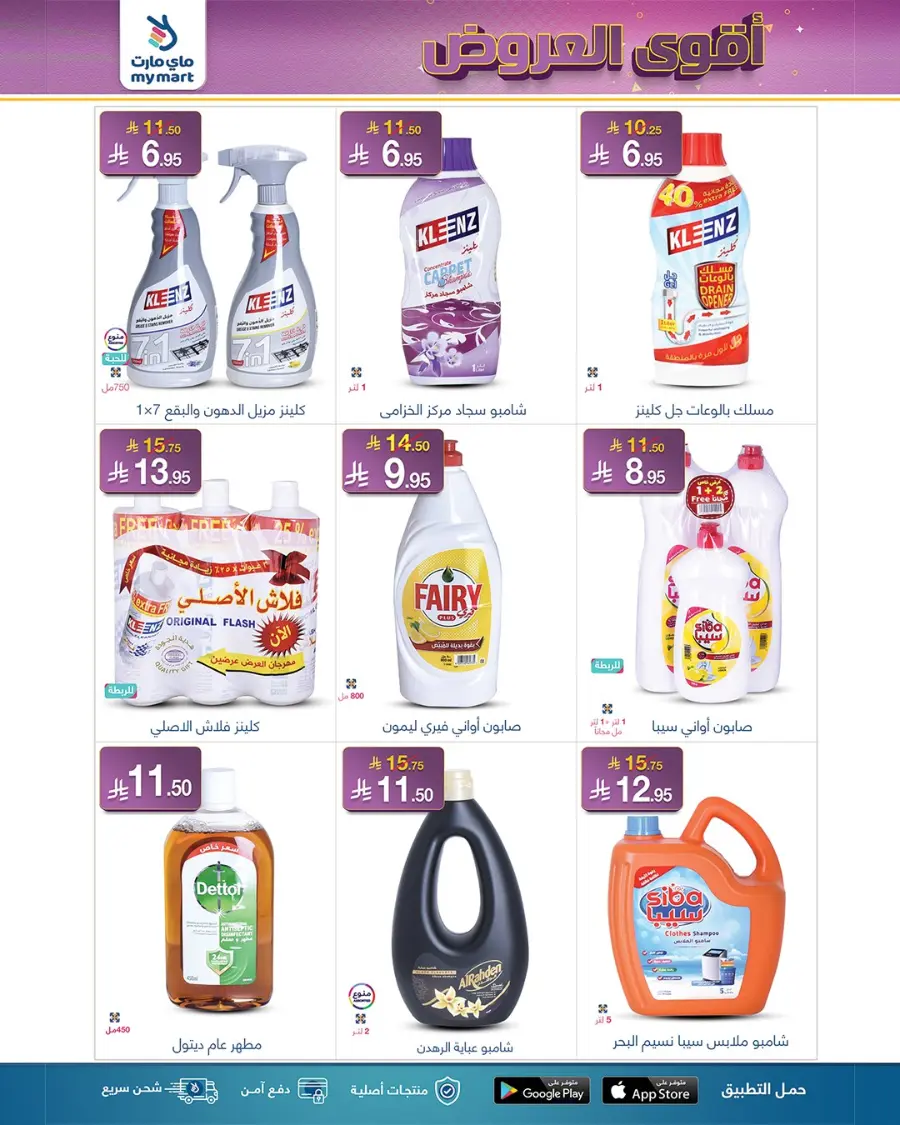 Offers In My Mart Qaseem
