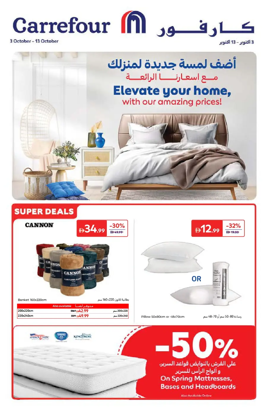 Best Deals on Electronics & Home Furnishing In Carrefour Umm al Quwain