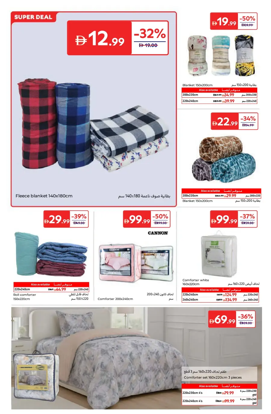 Best Deals on Electronics & Home Furnishing In Carrefour Umm al Quwain