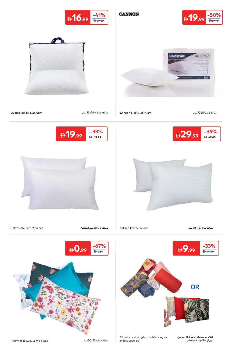 Best Deals on Electronics & Home Furnishing In Carrefour Umm al Quwain