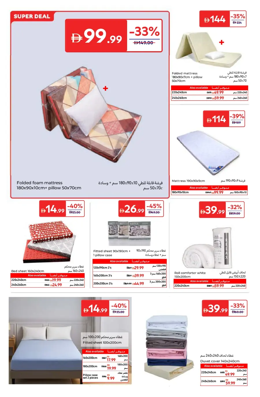 Best Deals on Electronics & Home Furnishing In Carrefour Umm al Quwain