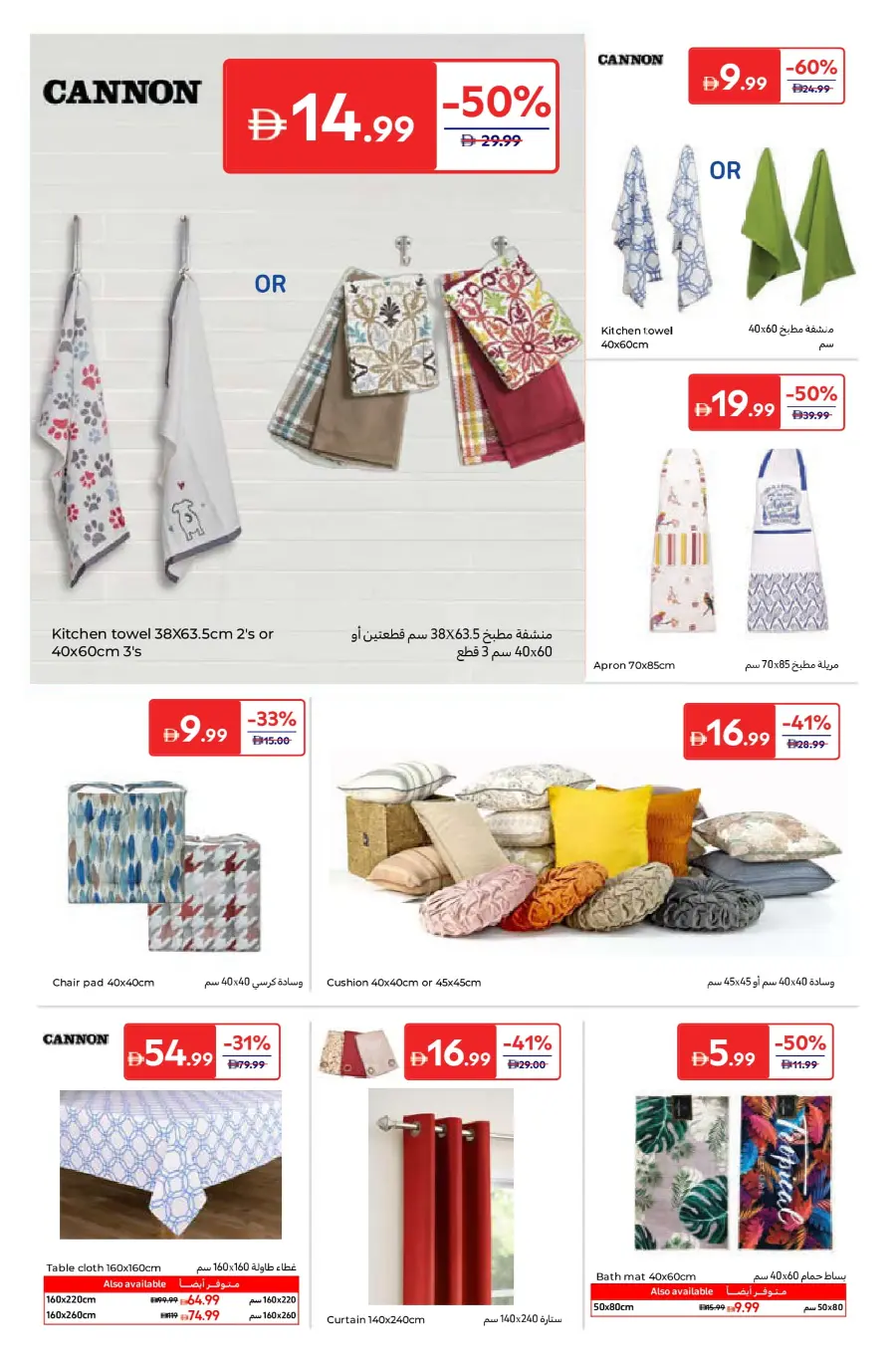 Best Deals on Electronics & Home Furnishing In Carrefour Umm al Quwain