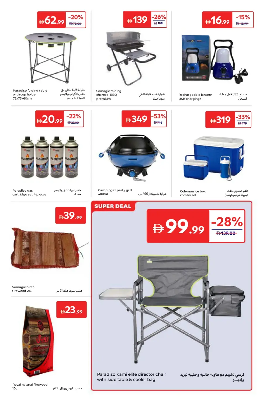 Best Deals on Electronics & Home Furnishing In Carrefour Umm al Quwain
