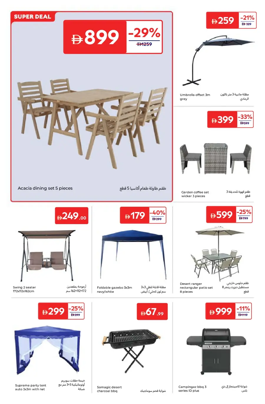 Best Deals on Electronics & Home Furnishing In Carrefour Umm al Quwain